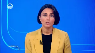 ქრონიკა 14:00 საათზე - 10 აგვისტო, 2026 წელი
