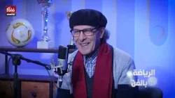 الفنان الساخر السفاج : هذه قصتي مع أحمد فرس