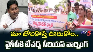Teachers Fire Back at YCP Allegations | Nellore Teachers Hold Mega Rally Against YCP Allegations ...
