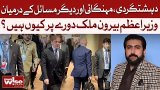 Why Is PM On Foreign Tour Amid Terrorism & Inflation? | Dawn News