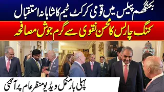 King Charles Honors Pakistan Cricket Team | Special Dinner at Buckingham Palace