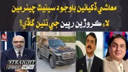 New Luxury Car for Senate Chairman Despite Economic Hardships | Straight Farword