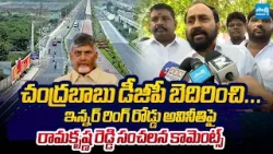 Alla Rama Krishn Reddy Reveals Sensational Facts About Chandrababu's IRR Case |@SakshiTVLIVE