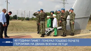 40 години памет: Генерал Тошево почете героизма на двама военни летци