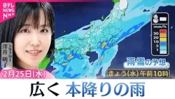 【天気】広く本降りの雨  気温急降下の見込み