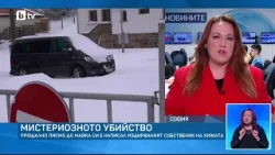 Продължава разследването на тройното убийство