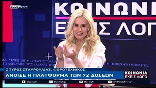 ΚΟΙΝΩΝΙΑ ΕΧΕΙΣ ΛΟΓΟ 20-07-26