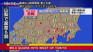 A strong earthquake struck west of Tokyo on Friday evening ーNHK WORLD-JAPAN NEWS