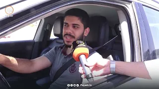 بۆ تێستى بیرۆکەکەیان، لێرە بەنزین بە کۆبوون بە هاووڵاتیان دەدرێت