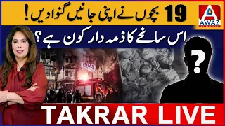 19 Children Lost Their Lives | Who Is Responsible for This Tragedy