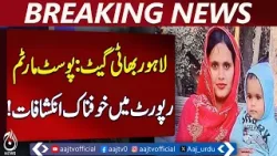 Lahore Bhatti Gate Tragedy | Mother & Daughter Sewer Fall | Postmortem Details - Aaj Pakistan News