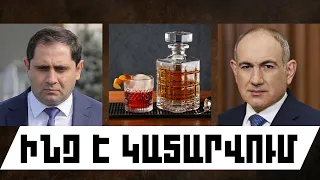ԻՆՉ Է ԿԱՏԱՐՎՈՒՄ. ՕԳՈՍՏՈՍԻ 10, 2026 Թ.
