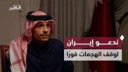 معالي وزير الخارجية: ما حدث شكّل صدمة كبيرة لثقة العلاقات مع إيران وندعو لوقف الهجمات فورًا