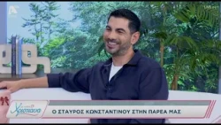 Με αγάπη Χριστιάνα | 14/10/26 | Σταύρος Κωνσταντίνου