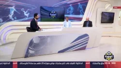 كوورة مع علي سالم - المدرب الكروي عباس عطية & المحلل الفني رافد سالم | 2024/2/23