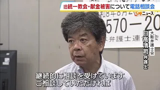 Telephone Consultation for Victims of Unification Church Donations Held Nationwide by Japan Feder...
