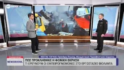 Ο Εργατολόγος Γιάννης Καρούζος στο «Newsroom»