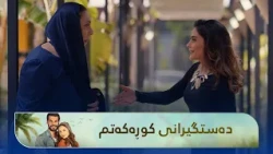 ئەڵماس ئاشکرای کرد و هەزال بێتاوان دەرچوو