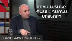 Քոչարյանից հեռանալու և Ծառուկյանին միանալու մասին. զրույց Անդրանիկ Թևանյանի հետ