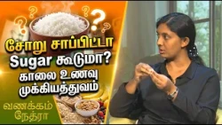 Vanakkam Nethra | வணக்கம் நேத்ரா | 27 October 2026 | Nethra TV | Sri Lanka Tamil Morning Programme