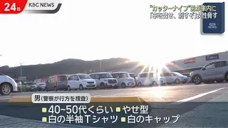 "I'll stab you": Knife-wielding man threatens female shopper and flees at Nakagawa City commercia...