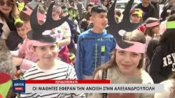 Χελιδονίσματα: Οι μαθητές έφεραν την Άνοιξη στην Αλεξανδρούπολη!