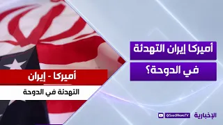 US-Iran: De-escalation in Doha?