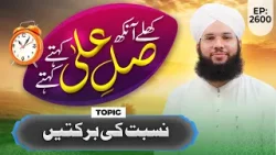 Khulay Aankh | 2600 Special Episode | Nisbat Ki Barkatain  | Morning Show | Maulana Saqib Madani
