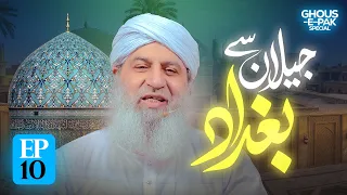 Jilan Se Baghdad Episode 10 | Rabi Ul Akhir Special 2026 | Haji Muhammad Shahid Attari
