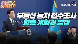 반발이 계속 쌓이는 거 알고 있지만 대통령으로서 해야 한다. 오해 풀고자 다시 한번 강조한 개혁의 필요성. #기자회견 #현장영상