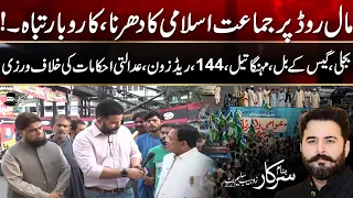 Mall Road Ka Dharna Aur Tajir | Banam Sarkar | 28 Aug 2026 | 24 News HD
