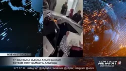 17 жастағы қызды алып қашып кеткен жігіт қамауға алынды