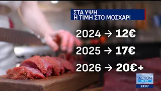 Είδος... πολυτελείας τα κρεατικά: Στα ύψη οι τιμές στο μοσχάρι - Φόβοι για νέο «ράλι» ανατιμήσεων