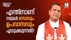 എന്തിനാണ് പ്രായശ്ചിത്തവും പരിഹാര പ്രാർത്ഥനകളും FR.PAUL VADAKKUMMURY CMI EP7 | SHALOM TV | CONFESSION