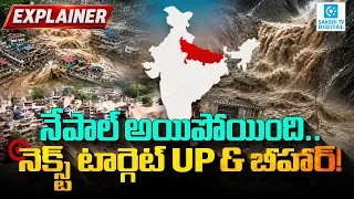 Nepal Floods Trigger Massive Threat to Bihar & UP? Himalayan Rivers Turn Deadly!@SakshiTVDigital