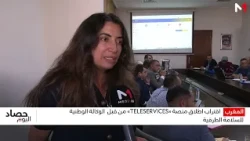 اقتراب اطلاق منصة «TELESERVICES» من قبل الوكالة الوطنية للسلامة الطرقية