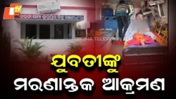 Brutal Attack on Woman in Ganjam, Critically Injured After Sharp Weapon Assault Brutal Attack on Woman in Ganjam, Critically Injured After Sharp Weapon Assault