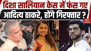 Disha Salian Case: दिशा के पिता पहुंचे Matoshree, Aditya Thackeray की बढ़ सकती हैं मुश्किलें ?