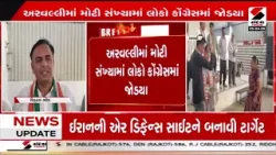 Aravalli | અરવલ્લીમાં મોટી સંખ્યામાં લોકો કોંગ્રેસમાં જોડયા | Congress | Gujarat | Sandesh News Aravalli | અરવલ્લીમાં મોટી સંખ્યામાં લોકો કોંગ્રેસમાં જોડયા | Congress | Gujarat | Sandesh News