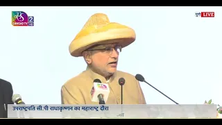 Vice-President's Address | 38th edition of the Pune Festival at Shri Ganesh Kala Krida Rangmanch