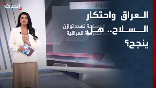 تساؤلات حول قدرة بغداد على فرض احتكار السلاح والقرار العسكري