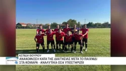 Παράπονα για την διαιτησία από το Θούριο - Ενίσχυση για την Νίκη Απαλού
