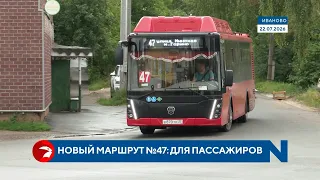 Route 47 is now operational in Ivanovo