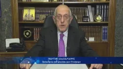 Πρωτοχρονιάτικο μήνυμα του Προέδρου της Βουλής των Ελλήνων Νικήτα Κακλαμάνη (01/01/2026)