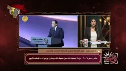 أهم توصيات منتدى مصر 2026 بخصوص تحسين معيشة المواطن المصري | في النور