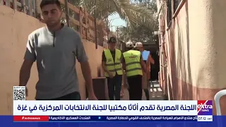 اللجنة المصرية تقدم أثاثا مكتبيا للجنة الانتخابات المركزية في غزة