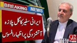 Iranian Ambassador Expresses Grief Over Gul Plaza Fire | Breaking News | 92NewsHD