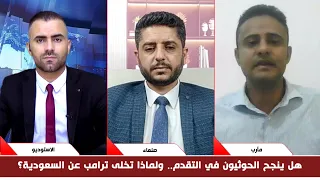 Hisham Tarmoum: The Houthis are doing America and Israel a favor by pressuring Saudi Arabia.. Al-...