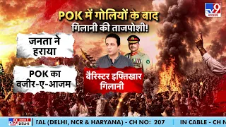 Pok Protest: POK में 'डांस बार' वाला PM! आसिम मुनीर और मरियम नवाज का भद्दा मजाक! | Munir | Shahbaz