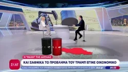 Η "μάχη" της αντλίας - Ξαφνικά το πρόβλημα του Τραμπ έγινε οικονομικό | Βραδινό δελτίο | 16/03/2026